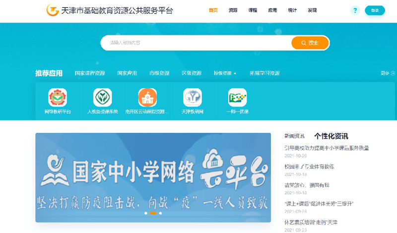 网络教育平台：学习不再受地域限制